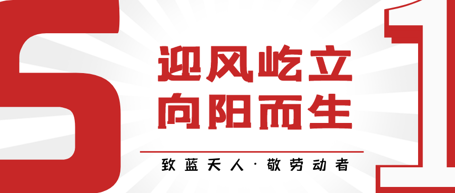 致918博天堂人·敬劳动者｜付育果：打赢918博天堂保卫战 越是困难越向前