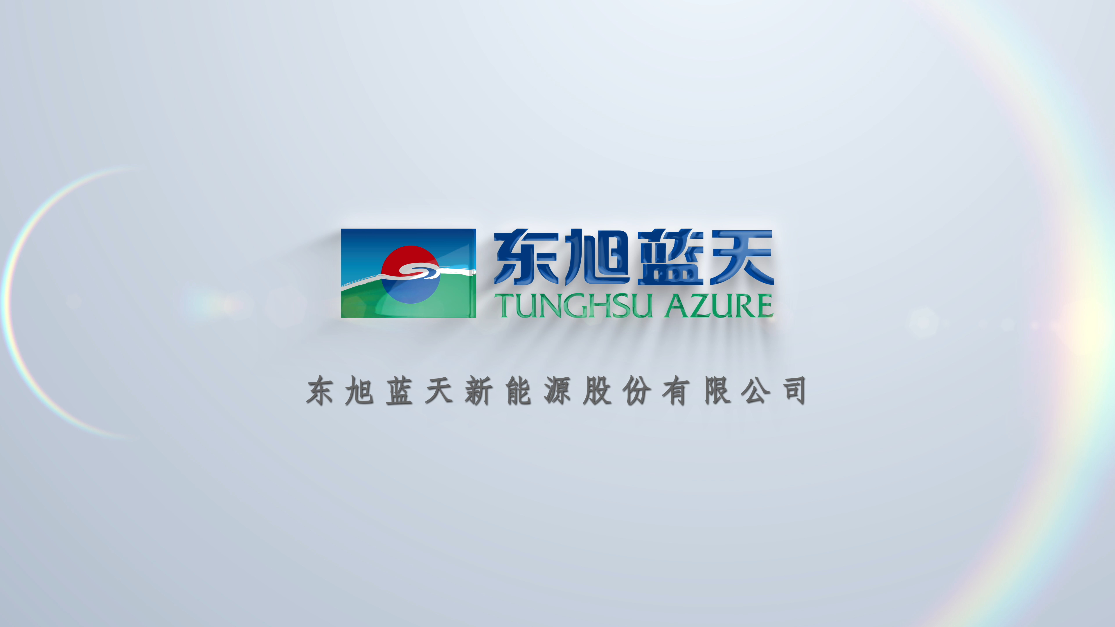 起步即冲刺 开局即决战 | 东旭918博天堂召开2024年“营销启航月”动员启动会